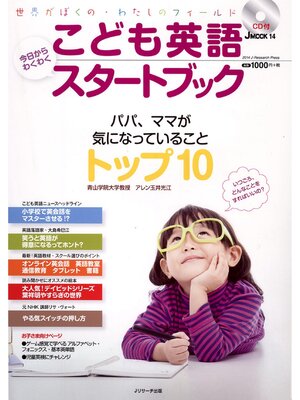 cover image of こども英語今日からわくわくスタートブック【音声DL付】